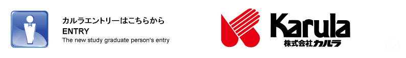 カルラエントリー
