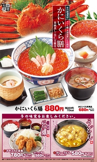 まるまつ季節メニュー