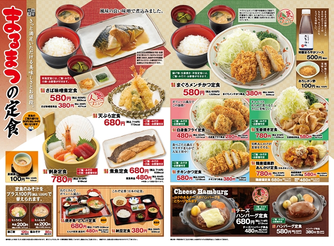 定食