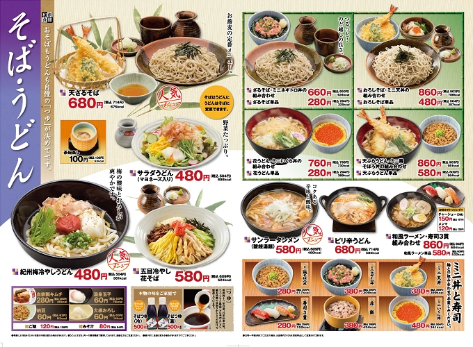 そば・うどん