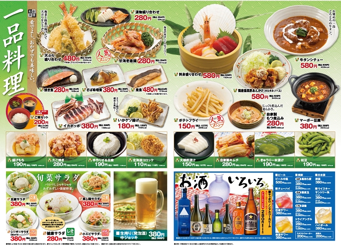 一品・アルコール