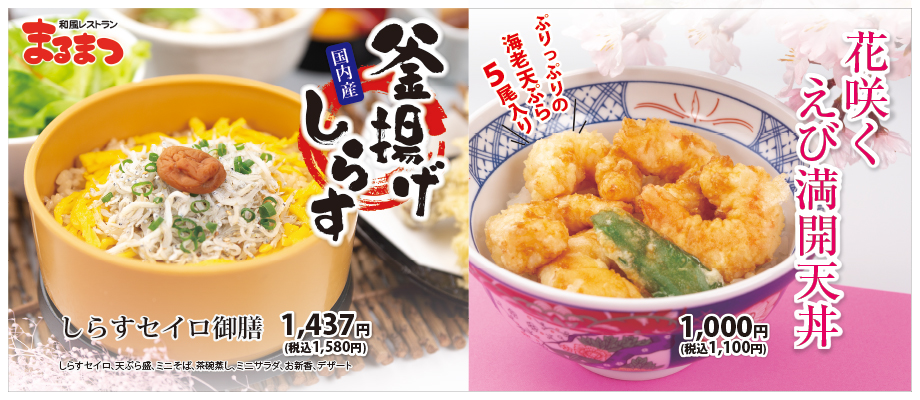 まるまつ