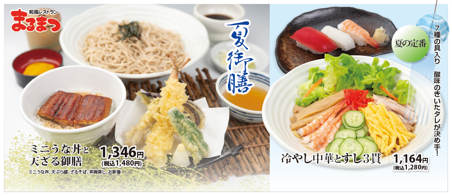 まるまつ