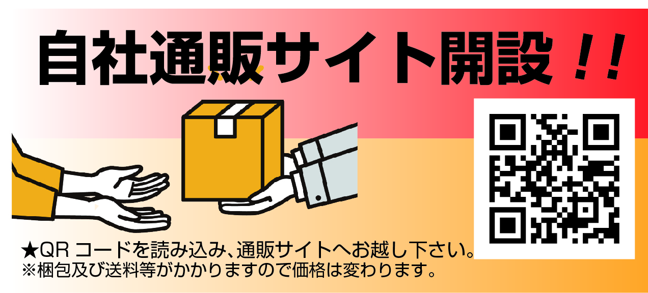 公式オンラインショップ