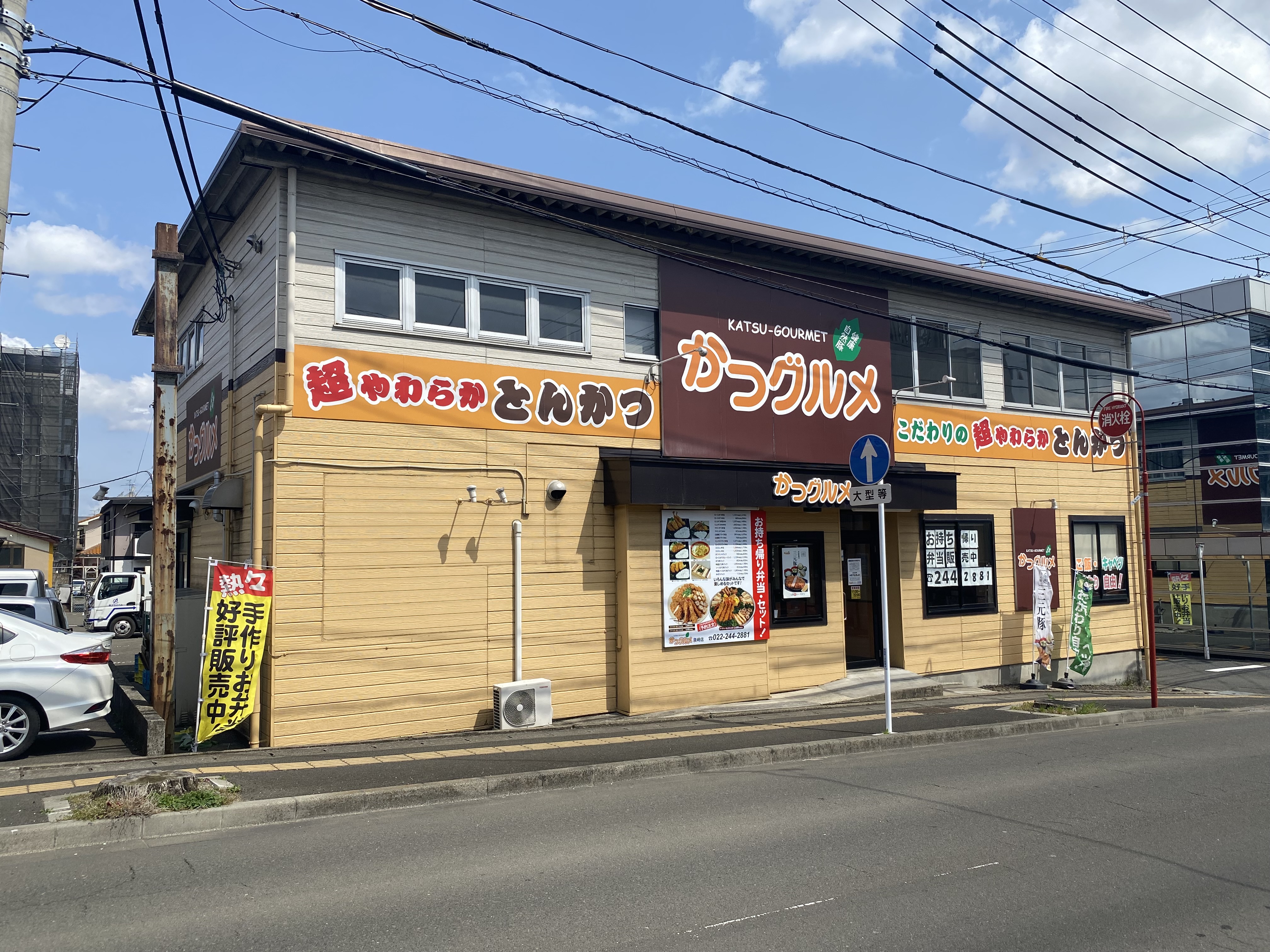 かつグルメ泉崎店