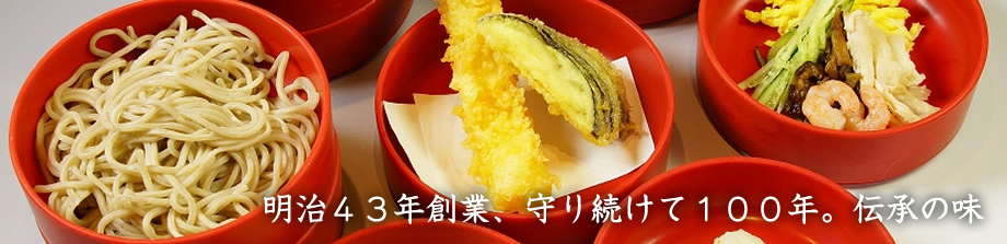 明治43年創業、守り続けて100年。伝承の味