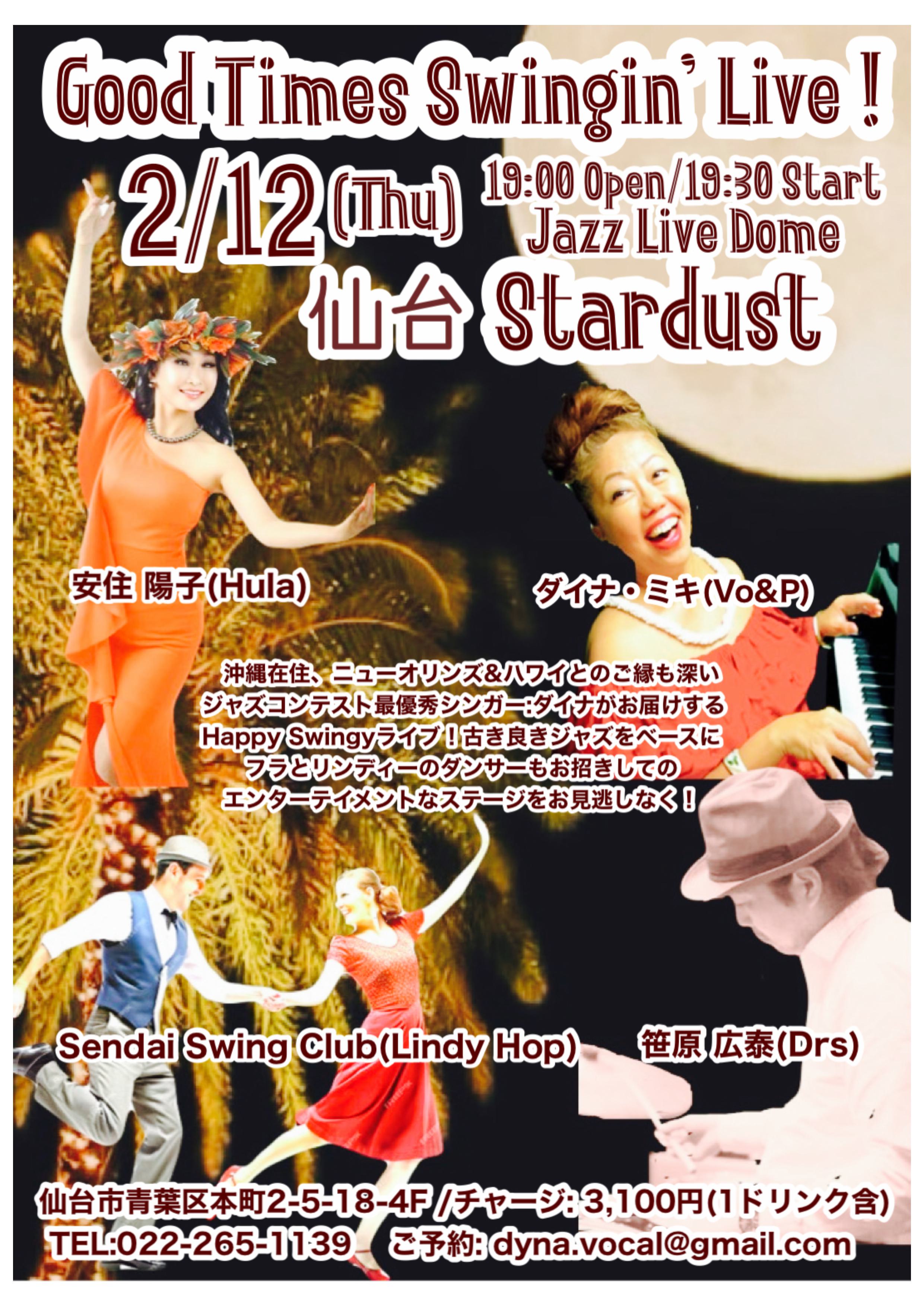 スターダスト | 株式会社カルラ | ライブ＆バー 演奏 仙台 広瀬通り