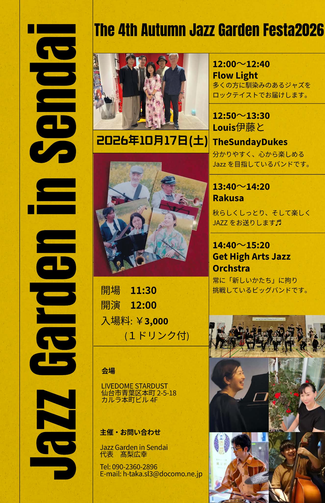 スターダスト | 株式会社カルラ | ライブ＆バー 演奏 仙台 広瀬通り