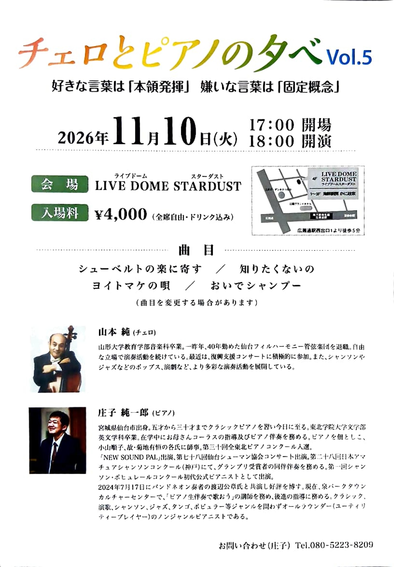 スターダスト | 株式会社カルラ | ライブ＆バー 演奏 仙台 広瀬通り