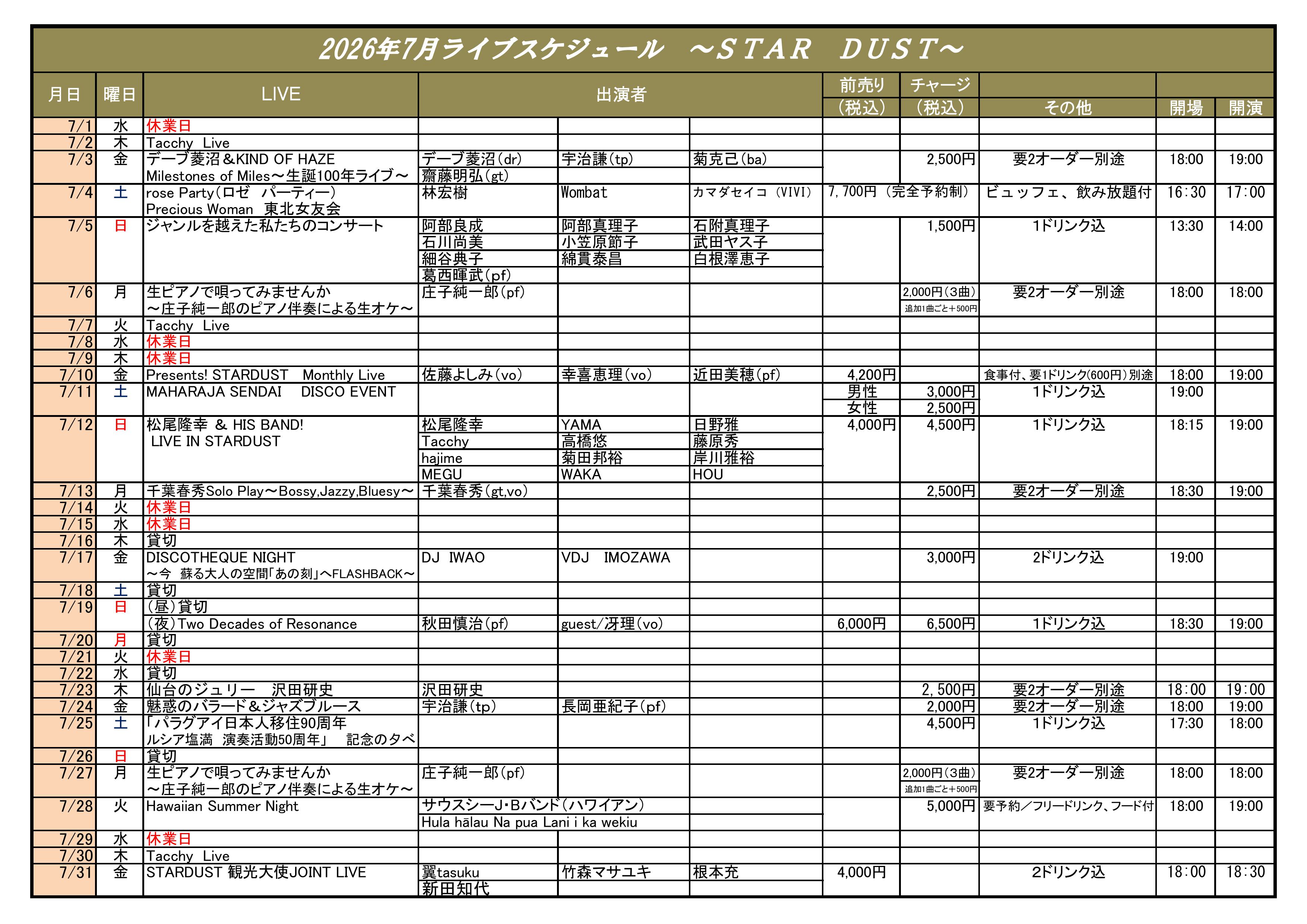 バーススケジュール LIVEスケジュール |スターダスト|株式会社カルラ |ライブ＆バー 演奏