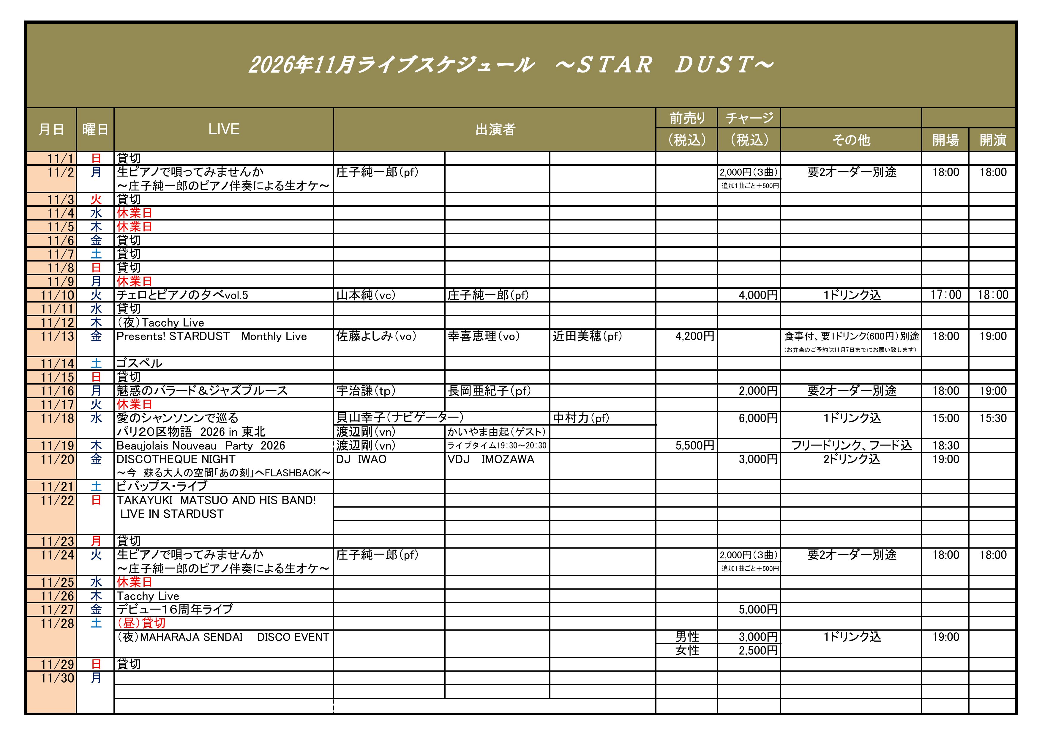 LIVEスケジュール |スターダスト|株式会社カルラ |ライブ＆バー 演奏